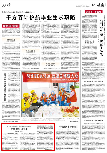 《 人民日報 》( 2023年07月13日 13 版)