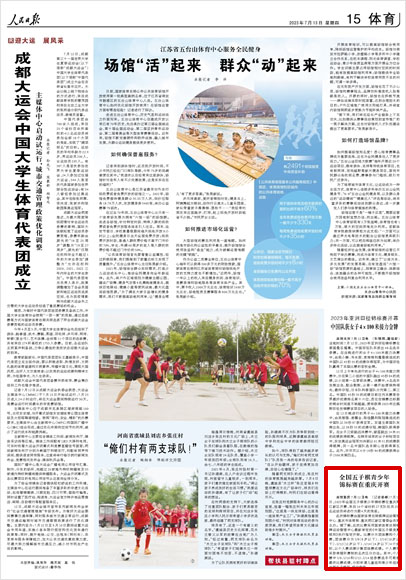 《 人民日?qǐng)?bào) 》（ 2023年07月13日 15 版）