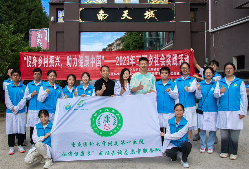 重醫(yī)附一院戒煙咨詢(xún)志愿者服務(wù)隊(duì)“三下鄉(xiāng)”活動(dòng)走進(jìn)豐都南天湖。院方供圖