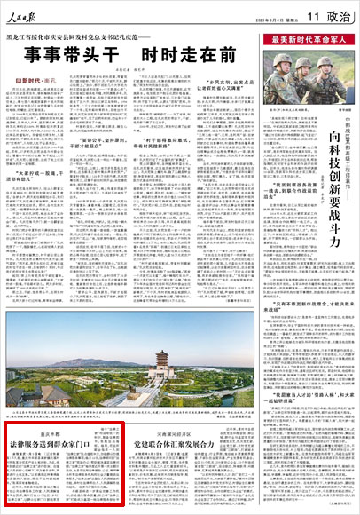 《 人民日報(bào) 》（ 2023年08月04日 11 版）