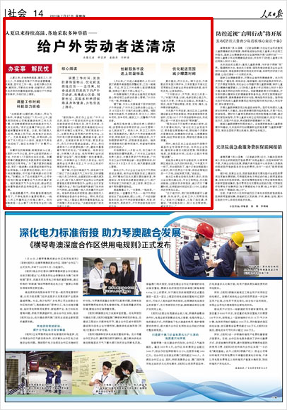 《 人民日報 》（ 2023年07月27日 14 版）