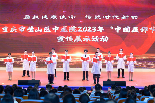 活動現(xiàn)場。璧山區(qū)中醫(yī)院供圖