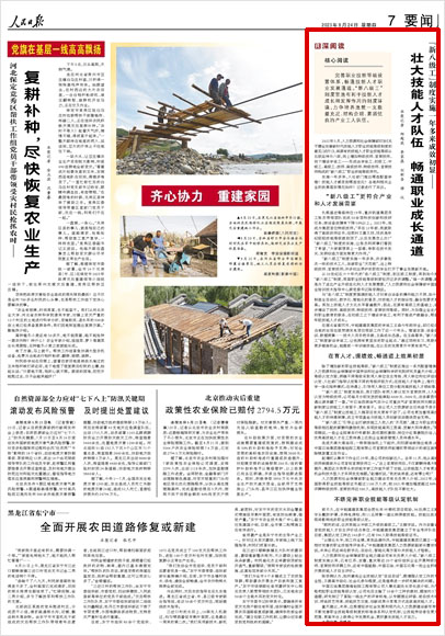 《 人民日報 》（ 2023年08月24日 07 版）
