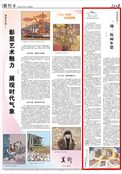 《 人民日報 》( 2023年08月27日 08 版)