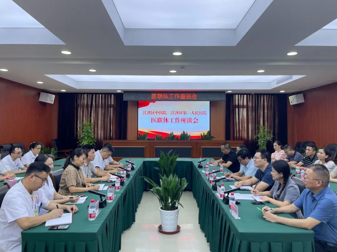 會(huì)議現(xiàn)場(chǎng)。江津區(qū)中醫(yī)院供圖
