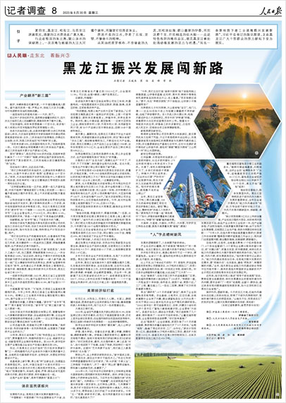 《 人民日?qǐng)?bào) 》（ 2023年08月30日 08 版）