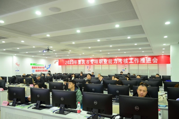 專項職業(yè)能力考核數(shù)字化評分系統(tǒng)操作培訓(xùn)演練現(xiàn)場。重慶市人力社保局供圖