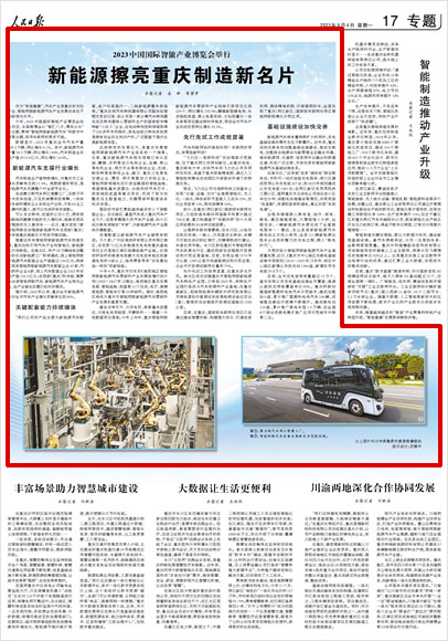 《 人民日?qǐng)?bào) 》（ 2023年09月04日 17 版）