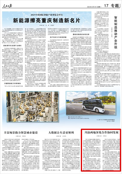 《 人民日報 》（ 2023年09月04日 17 版）