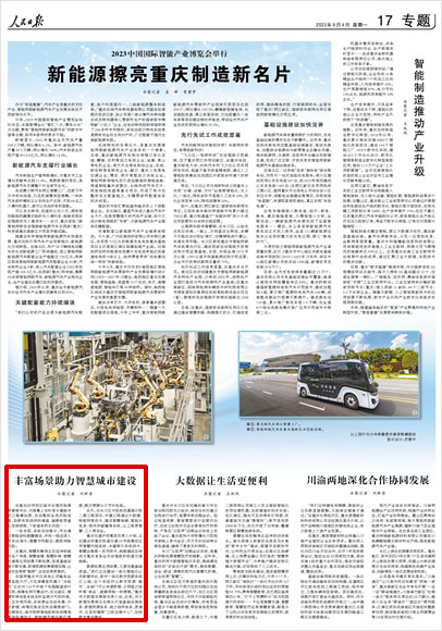 《 人民日?qǐng)?bào) 》（ 2023年09月04日 17 版）