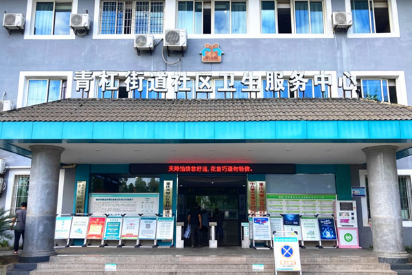 璧山區(qū)青杠街道社區(qū)衛(wèi)生服務(wù)中心外景。璧山區(qū)青杠街道社區(qū)衛(wèi)生服務(wù)中心供圖