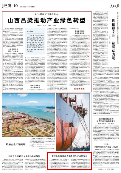 《 人民日報 》（ 2023年09月14日 10 版）