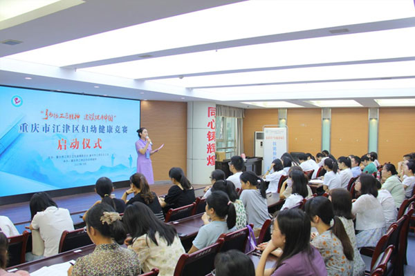 競賽啟動會現(xiàn)場。江津區(qū)婦幼保健院供圖