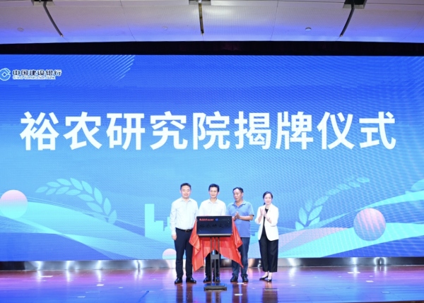 “裕農(nóng)研究院”揭牌儀式現(xiàn)場。張錦旗攝