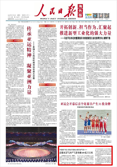 《 人民日報海外版 》( 2023年09月25日 第 01 版)