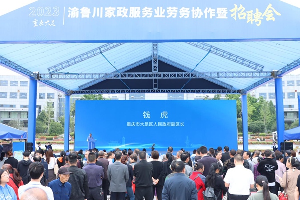 大足區(qū)人民政府副區(qū)長(zhǎng)錢虎致辭。主辦方供圖