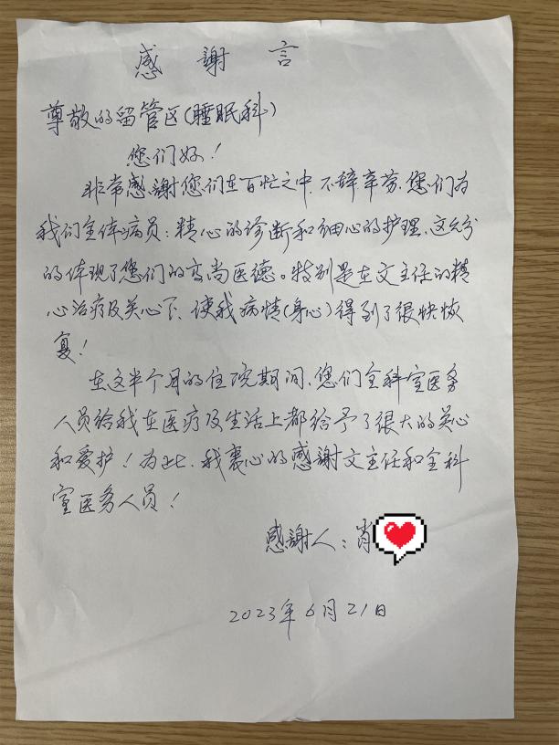 患者感謝信。重慶市精神衛(wèi)生中心供圖