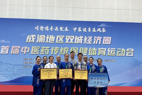 頒發(fā)獎(jiǎng)牌。璧山區(qū)中醫(yī)院供圖