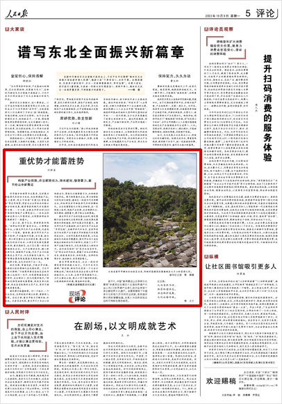 《 人民日?qǐng)?bào) 》( 2023年10月09日 05 版)
