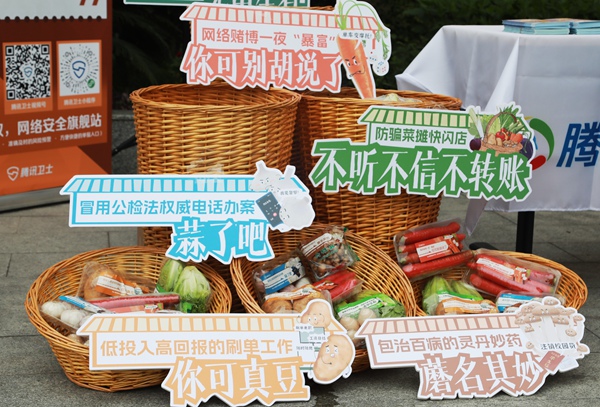 “防騙菜攤”主題展臺。重慶市反詐騙中心供圖