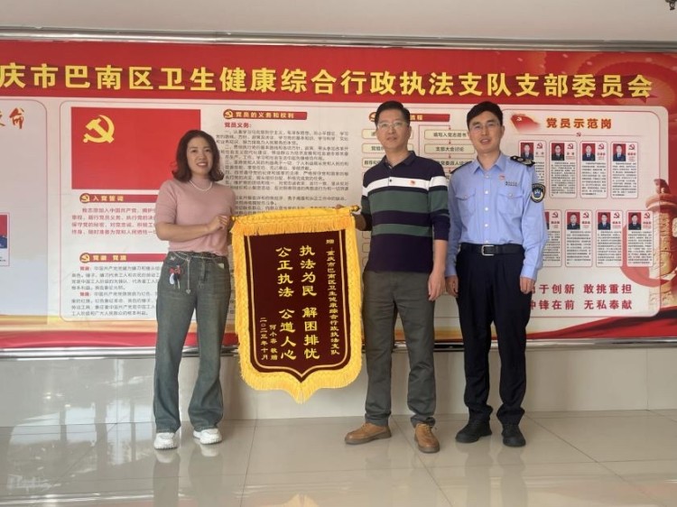 群眾將錦旗送到巴南區(qū)衛(wèi)生健康綜合行政執(zhí)法支隊(duì)，