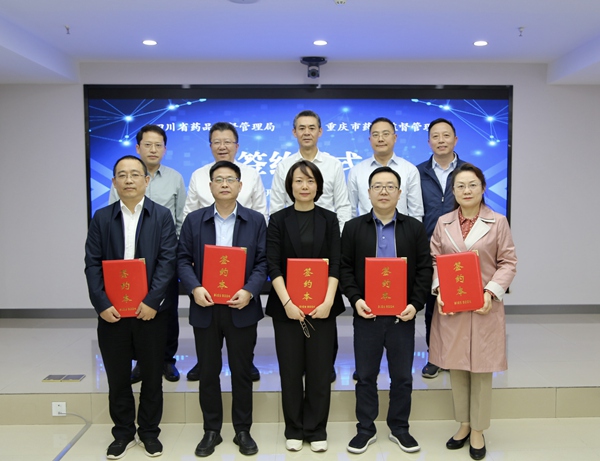 兩地共同簽署合作備忘錄。重慶市藥監(jiān)局供圖