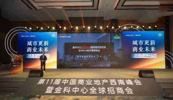 活動(dòng)現(xiàn)場。金科中心供圖