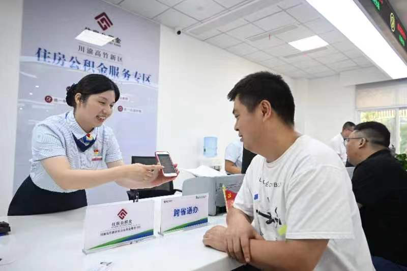 川渝住房公積金業(yè)務實現跨省通辦（資料圖）。重慶市住房公積金管理中心供圖