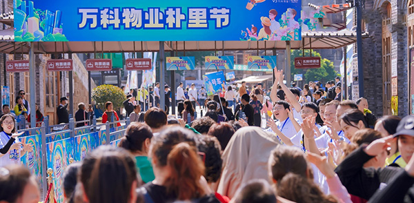 重慶萬科物業(yè)樸里節(jié)。萬科物業(yè)供圖