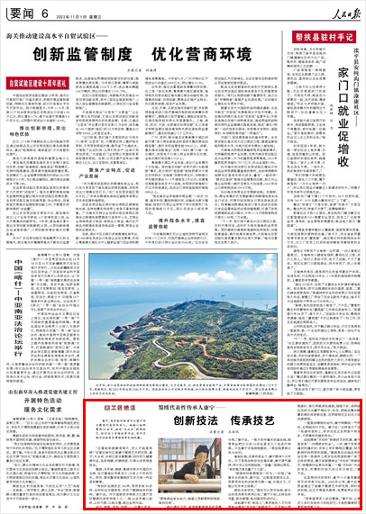 《 人民日?qǐng)?bào) 》（ 2023年11月01日 06 版）