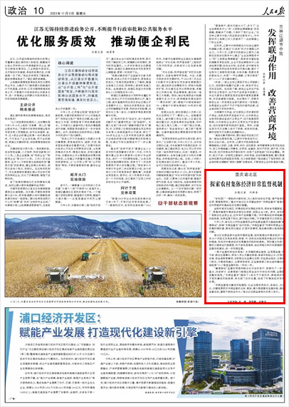 《 人民日報 》（ 2023年11月03日 10 版）