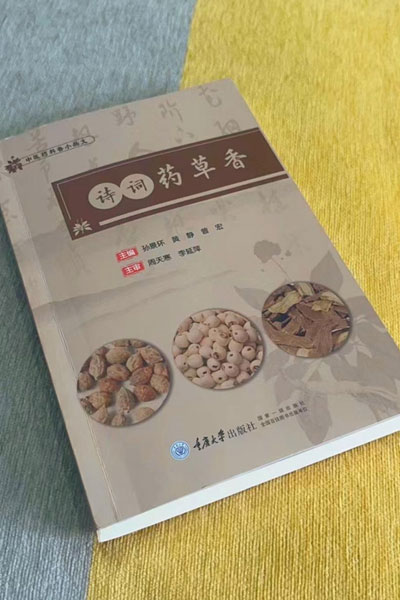 《詩(shī)詞藥草香》。江津區(qū)中醫(yī)院供圖
