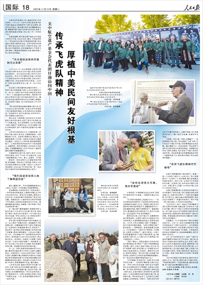 《 人民日報 》( 2023年11月14日 18 版)