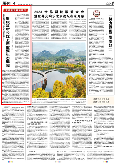 《 人民日?qǐng)?bào) 》( 2023年11月14日 04 版)