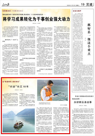 《 人民日報 》（ 2023年11月14日 19 版）