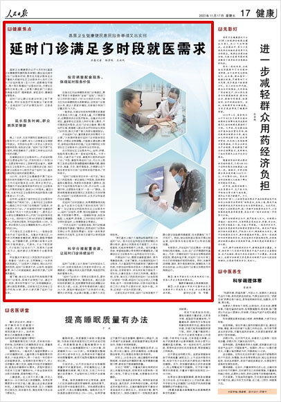 《 人民日報(bào) 》（ 2023年11月17日 17 版）