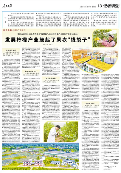 《 人民日報 》（ 2023年11月17日 13 版）