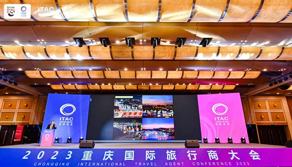 2023重慶國際旅行商大會開幕式。主辦方供圖