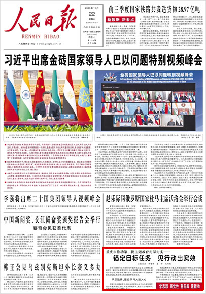 《 人民日?qǐng)?bào) 》( 2023年11月22日 01 版)
