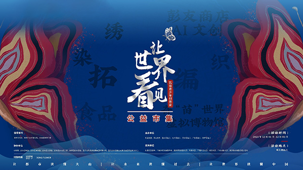 2023凱德青少年創(chuàng)想家“讓世界看見”公益市集，12月1日在重慶來福士開集。凱德集團(tuán)供圖