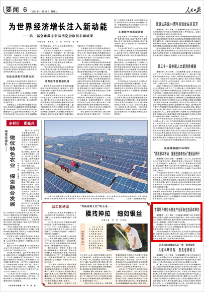 《 人民日?qǐng)?bào) 》（ 2023年11月28日 06 版）