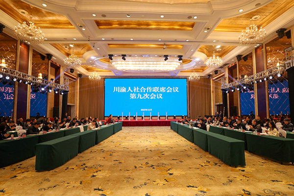 川渝人社合作聯(lián)席會議第九次會議會議現(xiàn)場。重慶市人力社保局供圖