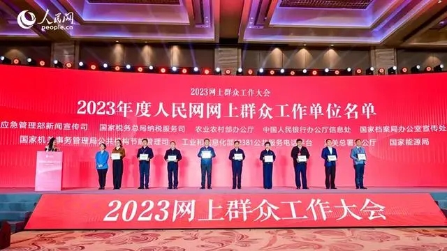 2023年度人民網(wǎng)網(wǎng)上群眾工作單位名單公布，圖為部分單位代表合影。人民網(wǎng)記者 李洋攝
