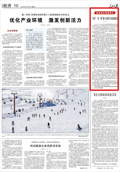 《 人民日?qǐng)?bào) 》（ 2023年12月05日 10 版）