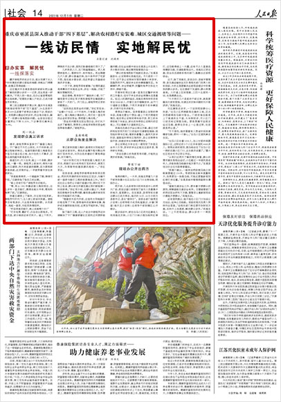 《 人民日?qǐng)?bào) 》（ 2023年12月05日 14 版）