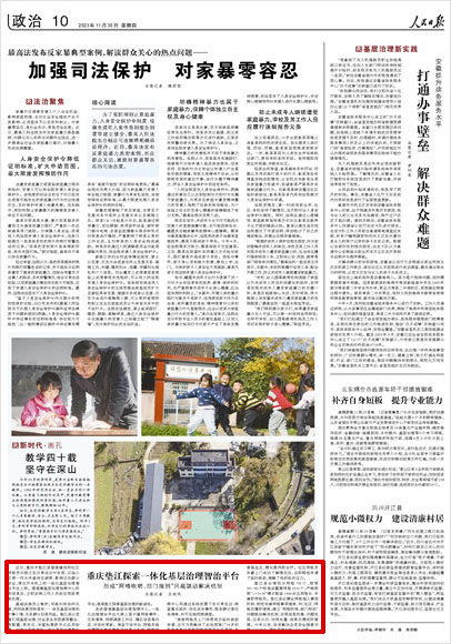 《 人民日報 》（ 2023年11月30日 10 版）