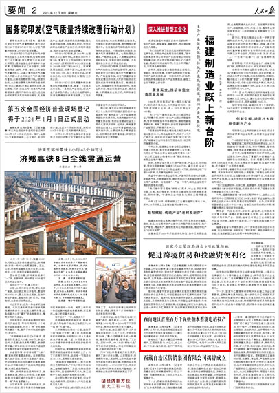 《 人民日?qǐng)?bào) 》( 2023年12月09日 02 版)