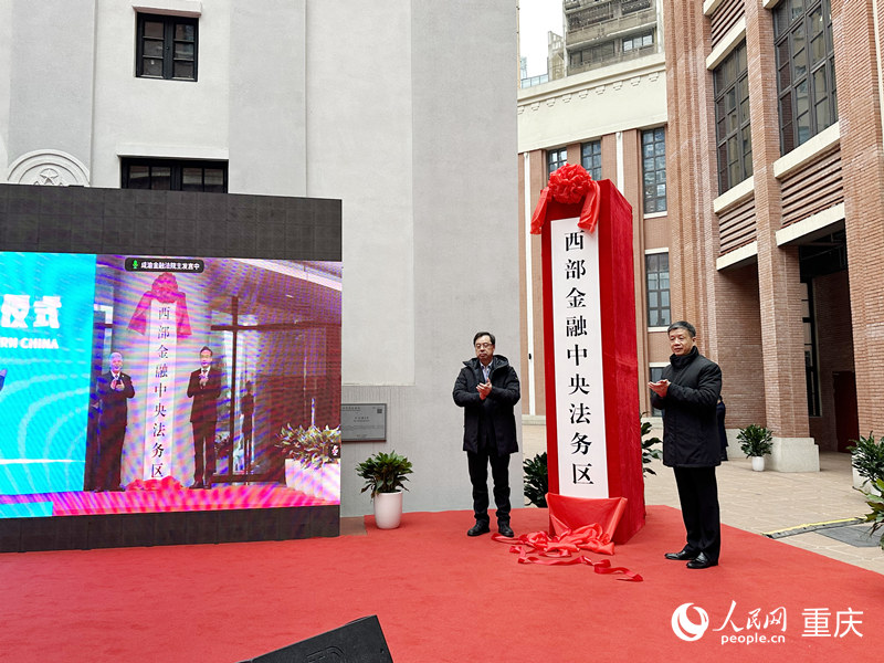 揭牌儀式現(xiàn)場(chǎng)。人民網(wǎng)記者 劉政寧攝