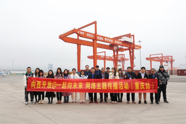 向西開放@一起向未來”網(wǎng)絡(luò)主題傳播（重慶站）活動正式啟動。向詩佳攝
