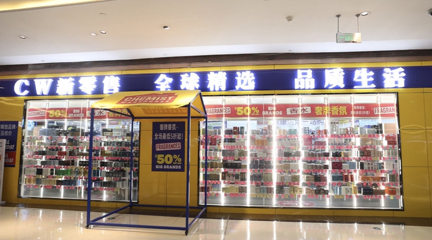 CW新零售。向詩佳攝